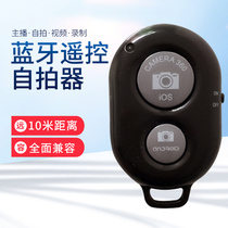 Mobile phone selfie Bluetooth remote control Apple Huawei oppo Xiaomi Universal wireless camera Shutter button lever artifact