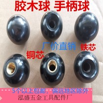 Machine tool handwheel handle handle ball electric wood electric wood ball M4M5M6M8M10M12M14M16 rubber wood ball copper core iron core ball