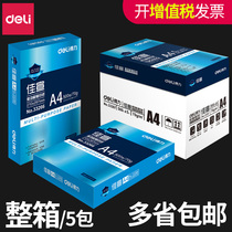 Deli office supplies a4 printing paper whole box wholesale five-pack Jiaxuan 80g a pack of 70g single pack of 500 sheets a box of 2500 sheets A3 copy a4 paper print white paper 80 grams of color