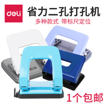 Deli manual 2-hole punch machine Double hole two-hole document book loose-leaf paper tag binding Small punch stationery 0102 0101 0104