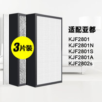 Adapting Yaduo air purifier filter filter KJF2801 2801A 2801N 2801S 2801S