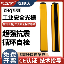Qi Lican safety light curtain raster sensor infrared CHQ4020 photoelectric protection electric eye punch distance