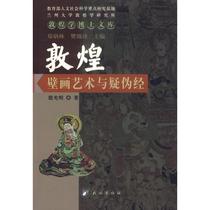Dunhuang Mural Art and Doubtful Apocrypha Yin Guangming Sculpture Art Nation Publishing House