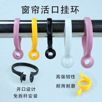 Curtain opening hanging ring Ring Rings Hook Roman rods Rings Rings Rings Clasp Living stainless steel accessories accessories