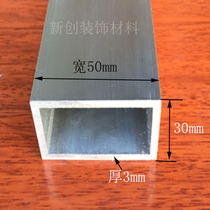 Aluminum square tube 50*30 * 3mm aluminum alloy flat tube DIY model rectangular tube aluminum profile aluminum alloy square tube profile