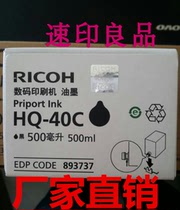 Ricoh HQ40 Ink Suitable for DD4450C DD4450PC DD4450P