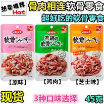 Spot Japan DBF pet dog snacks Pig cartilage Chicken cartilage Supplement Collagen Lubrication joints 45g