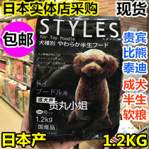 Off-the-shelf Japan sunrise sheng lai zhi pet poodle Teddy Bichon dedicated half soft dog food 1 2kg