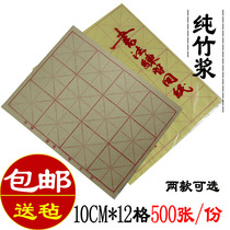 Xuan paper wool edge paper wholesale 10cm12 grid 500 Zhang Chun bamboo pulp beginner rice character grid calligraphy practice paper