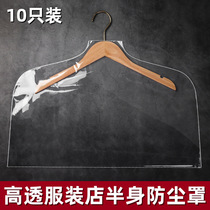 Transparent thick clothing store dust cover dust cover household half coat West clothing down jacket clothes coat cover