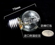 Oven high temperature resistant bulb E27 screw mouth insulation cabinet special bulb New Southern kitchen treasure commercial bulb
