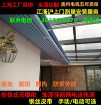 Shanghai maintenance ceiling ceiling curtain Sun room sunshade ceiling curtain Manual electric heat insulation cooling environmental protection ceiling curtain