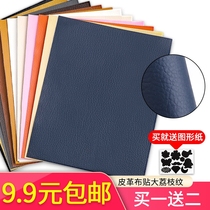 Leather no trace repair subsidy leather clothing sofa leather bag hole patch patch car seat cushion repair patch large cloth