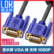 Lianda branch vga cable Computer monitor TV projector HD cable VGA video extension data cable Desktop host notebook extension signal cable 5 10 15 20 30 meters vg