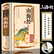 (All 18 volumes)Shanhai Jing series genuine original full set of unabridged vernacular full translation color map Collectors edition different beast record view Shanhai youth childrens illustration Classic Chinese classics Gluttonous different beast record myth and legend book