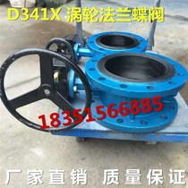 D341X Manual turbine soft seal flanged butterfly valve DN100 200 250 300 400 500 600 Butterfly valve