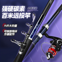 Handing sea pole crazy throw Pro Sea Pole set set full set of bare Rod carbon super hard throwing Rod long festival fishing rod far shot rod