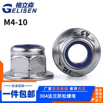 304 stainless steel padded flange nylon anti-loose hexagon nut M4M5M6-M10