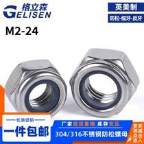 304 stainless steel anti-loosening hex nut 316 nylon lock nut fine anti-tooth American anti-slip nut M2-M24