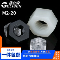 Nylon Hex nut White Nut Black Hex screw cap Transparent nut M2M3M4M5M6M8M10-M20