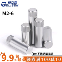 Stainless steel knurled pin shaft pin hinge pin Toy City connecting rod lock Cylindrical positioning pin knurled shaft M2-M6