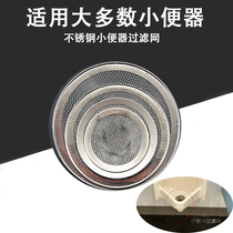  Toilet urinal Stainless steel filter urinal accessories Urinal deodorant cover clogged urinal