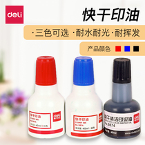 Deli 9874 quick-drying printing oil Red printing oil oil oil 40ml printing plate oil black blue accounting cleaning ink oil office stationery