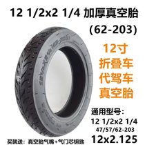 12 inch vacuum tire 121 2x21 4 vacuum tire 57 62-203 car driver tire electric vehicle inner and outer tire
