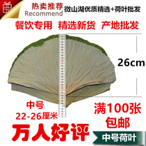 Medium-size whole lotus leaf Weishan Lake natural dry lotus leaf bag called flower chicken lotus leaf chicken lotus leaf rice