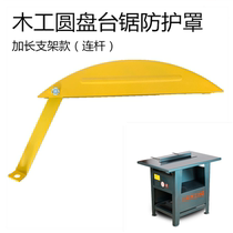 Woodworking Bench Saw Disc Saw Accessories Electric Saw Protection Hood Multifunction Electric Circular Saw Push Bench Saw Outer Shield Shield