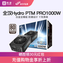 FSP Hydro PTM Pro Rated 1000W 1200W Platinum Full Module Computer Desktop 8 Graphics card Desktop Host Power supply 8 graphics card Desktop
