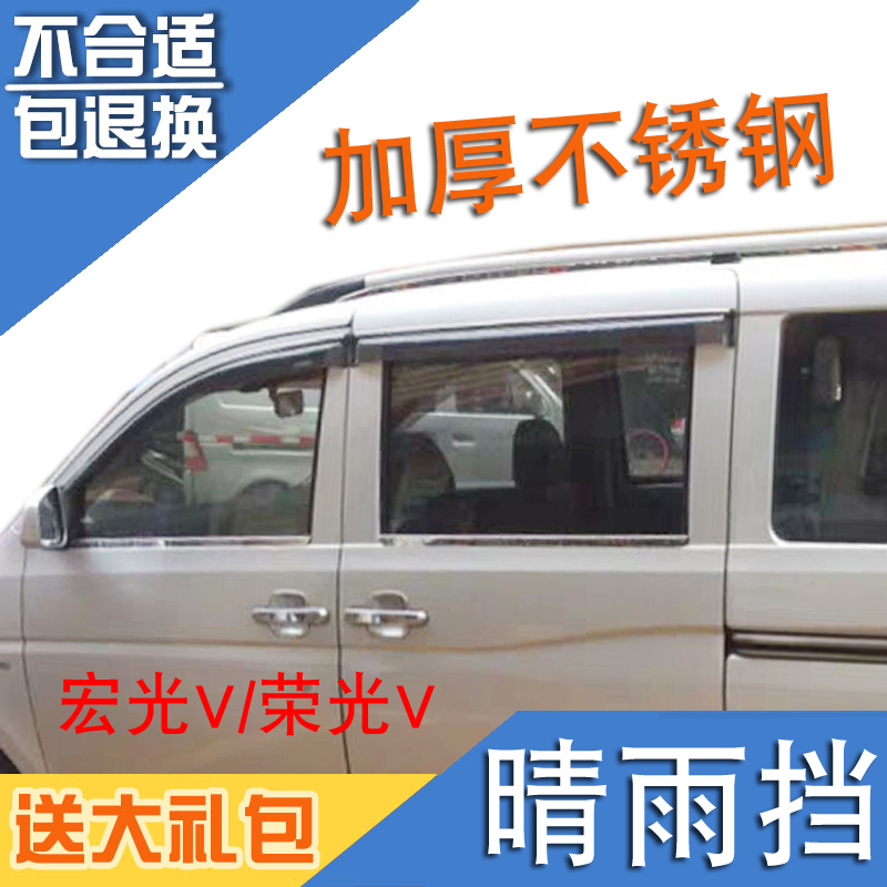 Suitable for Wuling Hongguang V window rain eyebrow glory V rain with macro light S3 sunny rain block glory S light S water stop
