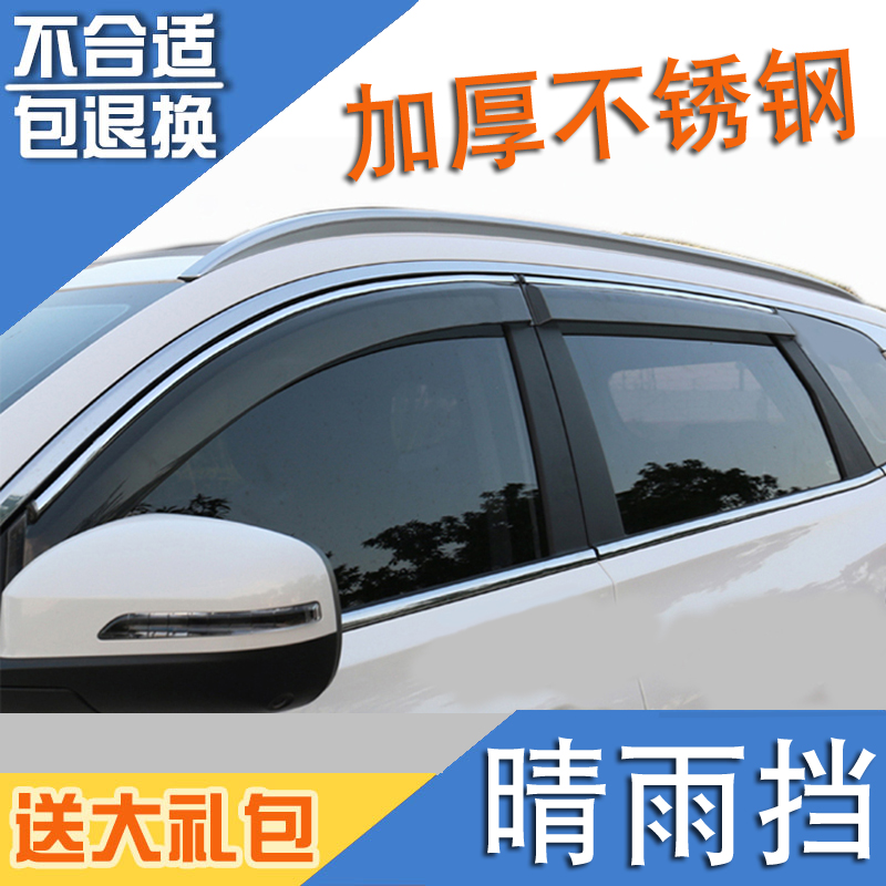 Suitable for Chery Flag Cloud 1 window clear rain block QQ6 rain mei Ruihu 8 stainless steel bright strip rain cover rain with water