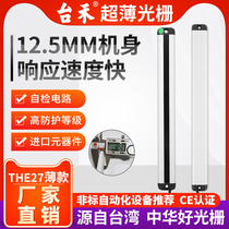 THE27 vending machine light curtain infrared detector safety grating punch protector sensor hand guard