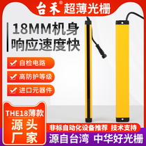 THE18-2010 Safety grating light curtain sensor Punch protector Infrared fence fire alarm light delete