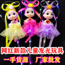 New dream luminous angel doll child birthday gift fairy stick magic wand Park night market stall toy