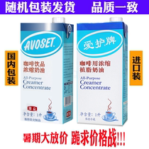 Original Wei Yi love brand coffee with concentrated fat cream 1L love coffee cream Coffee concentrated milk