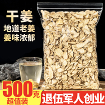Dried ginger slices 500g Yunnan edible old raw ginger shredded tea to make water to drink the original foot special ginger powder Chinese herbal medicine