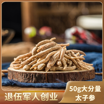 Taizi ginseng 50g Zherong children ginseng dry three children also sell special wild Ophiopogon winter soup material tea powder