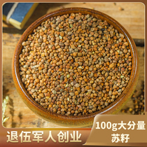 Perilla seeds 100g perilla edible oil Suzi barbecue seasoning perilla seed also sold wild powder Chinese herbal medicine