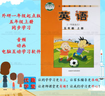 External research a starting point English 5th grade Upper Volume Book synchronized Audio Animation and Computer Point Reading Learning Software