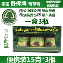 Thai herbal Ointment Reclining Buddha brand herbal ointment Mosquito bites antipruritic motion sickness boat Cooling oil 15g bottle 