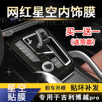 Star film suitable for 2020 Geely Boyue PRO interior modified sticker central control gear anti-scratch protective film