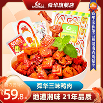 Shunhua Linwu duck Hunan Chenzhou specialty spicy duck snacks Duck goods ready-to-eat duck meat vacuum cooked food 500g