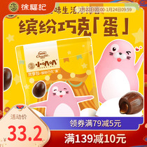 Nestle Chiobi's small beep beep colorful chocolate egg substitute cocoa butter chocolate candy bulk snacks 280g