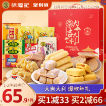 Xu Fuji Dali Gift Box 1407G candy casual snacks New year gift gift box gift package