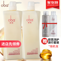 oba OMBA shampoo A1 conditioner A2 oba wash care set lasting fragrance Lady shampoo