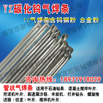 yz6 Tungsten carbide wear-resistant electrode Tungsten Carbide Powder YZ3 Cast Tungsten Carbide Alloy Gas welding Electrode Tubular tungsten steel Powder