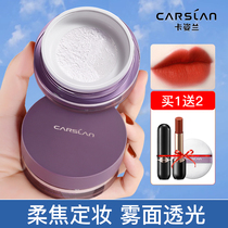  Katzilan loose powder makeup setting powder oil control waterproof sweat-proof long-lasting no makeup big-name powder affordable list