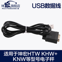 Kunhong electronic scale dedicated serial port to USB plug and play data line interface device length 1 2-1 5 meters